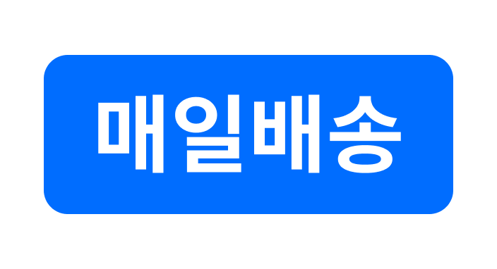 매일배송