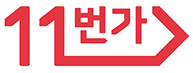 11번가