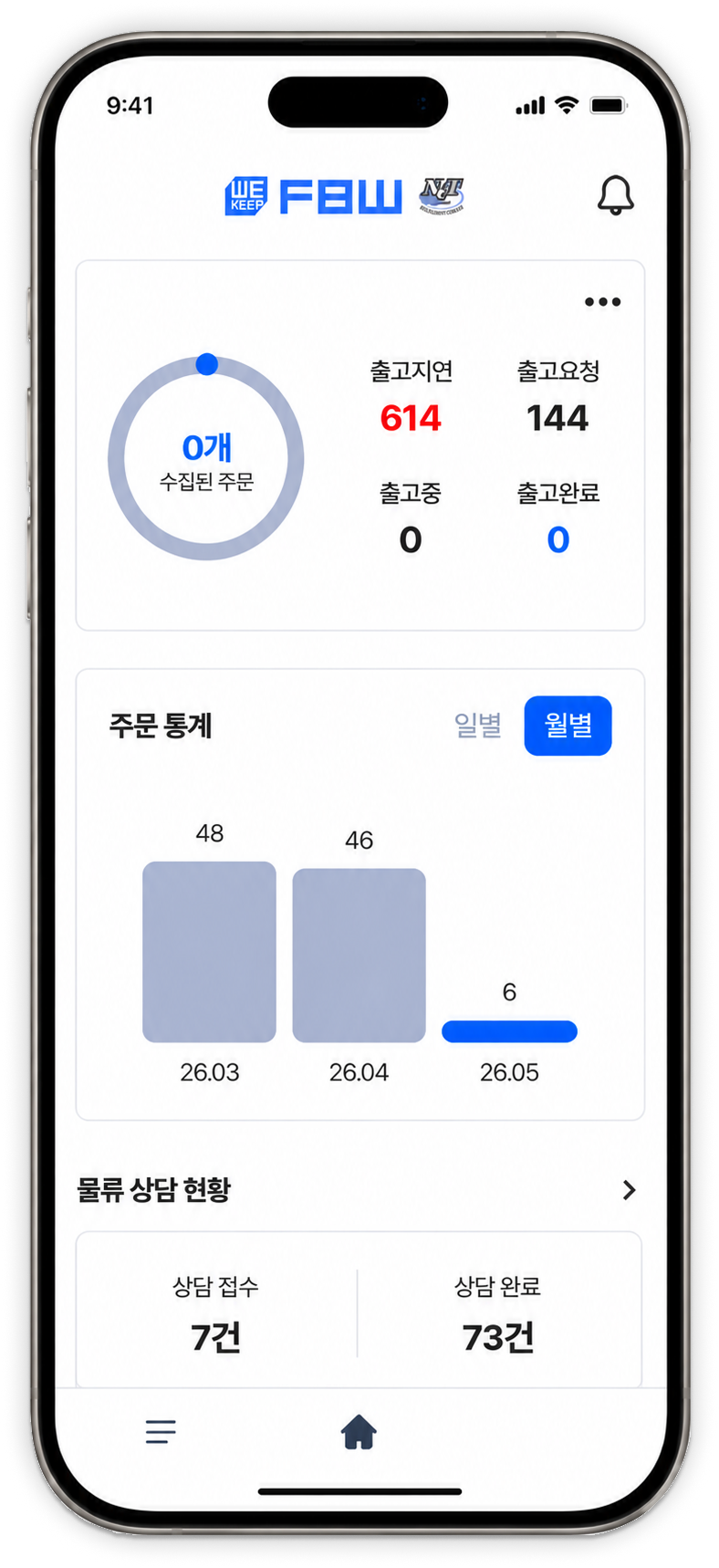 위킵 FBW 모바일 앱