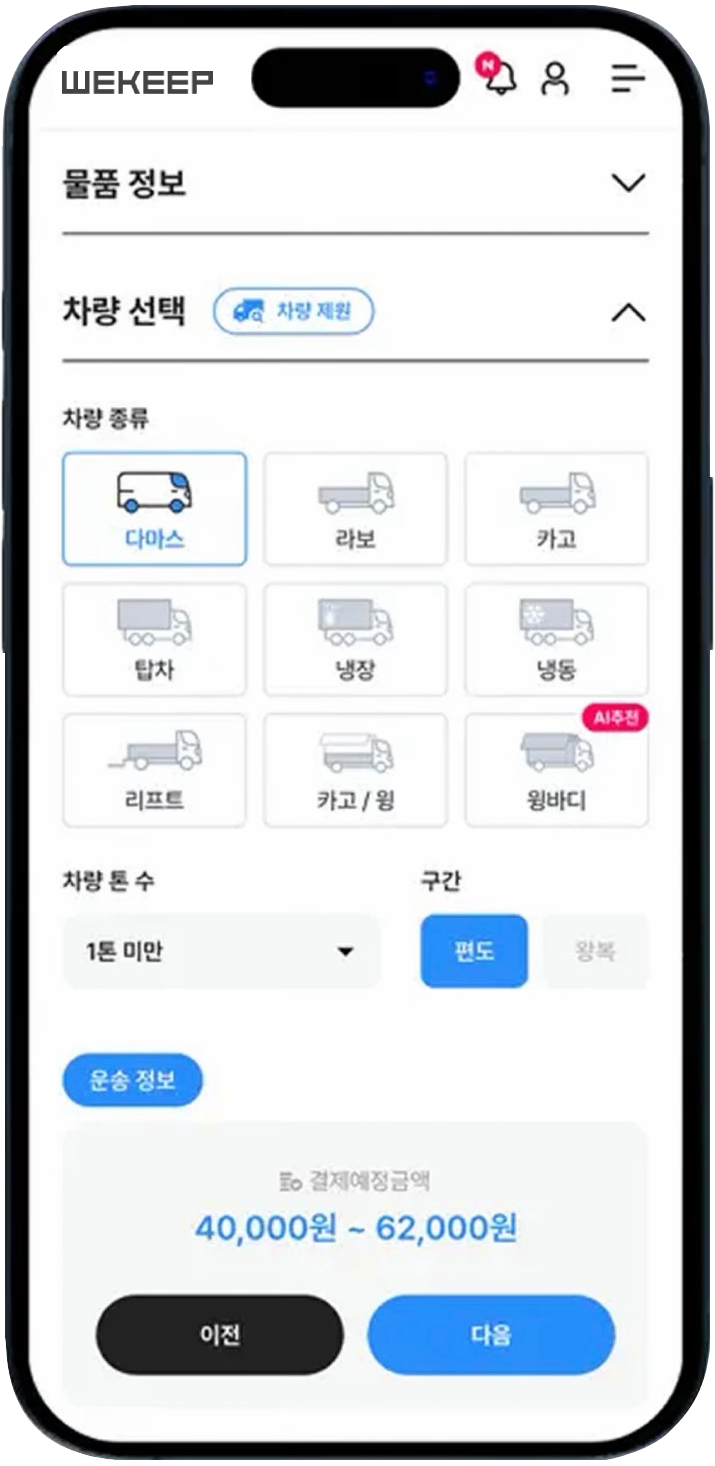 WEKEEP T APP